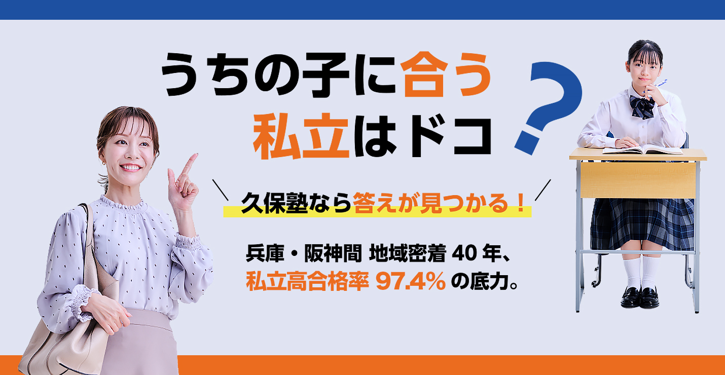 うちの子に合う私立はドコ？今私立受験のチャンスです！