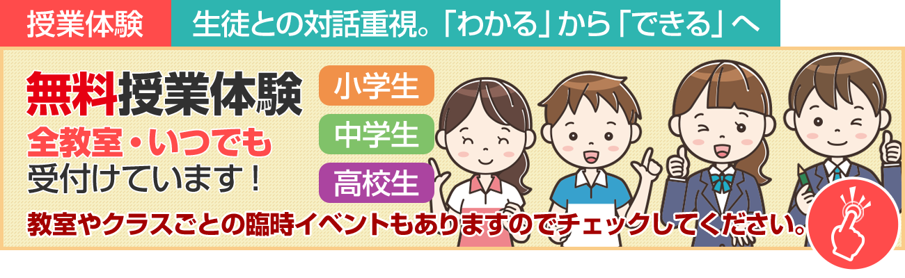 久保塾の無料授業体験のお知らせ