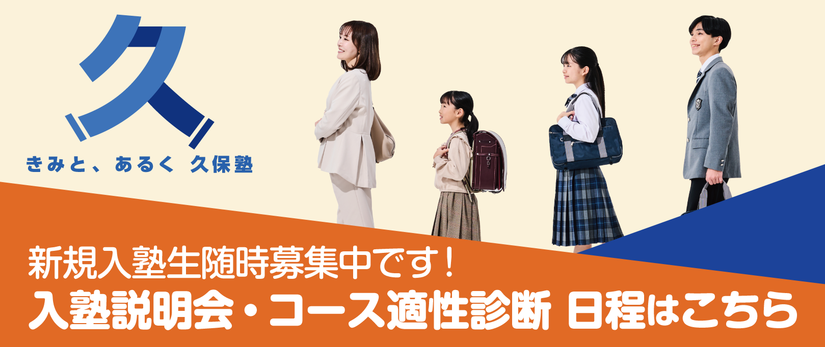 【新規塾生募集!】入塾説明会・コース適性診断の日程はこちらから。他日時でも受付けてます。