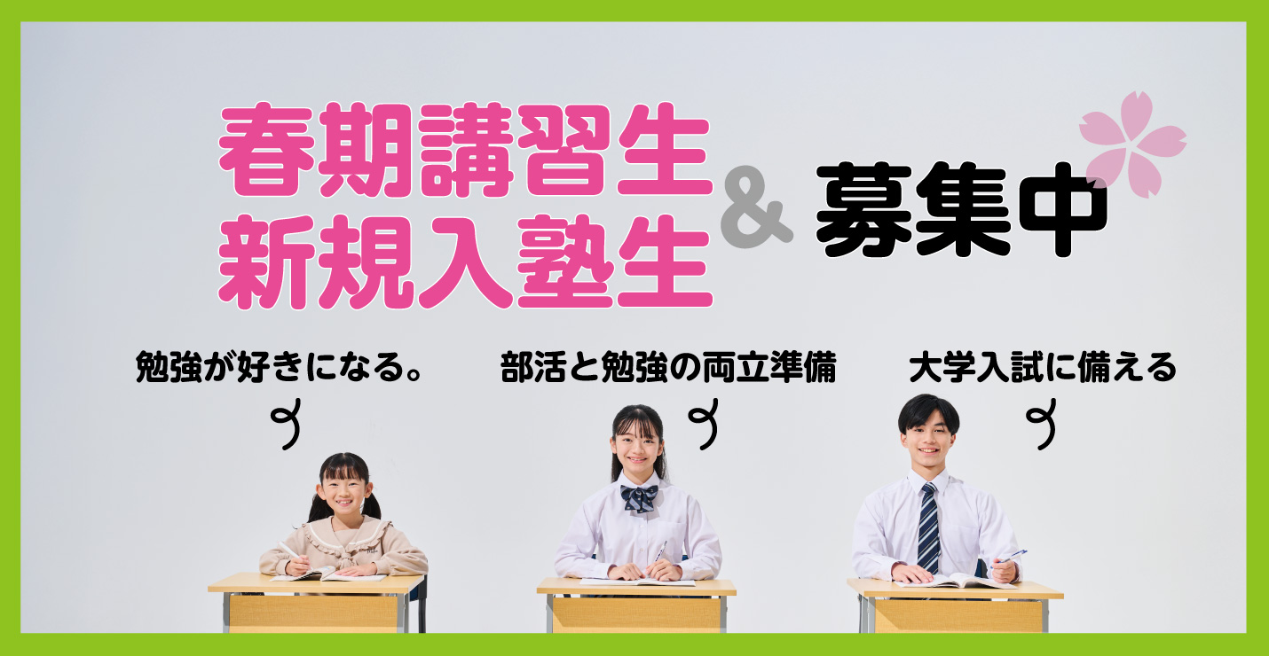 中学・高校・大学受験 第一ゼミナール 久保塾 春期講習・新規入塾生募集