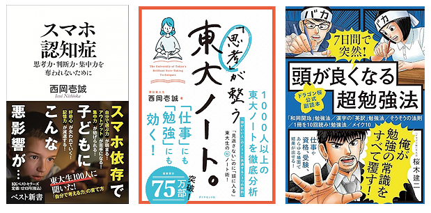 西岡壱誠さんの著書