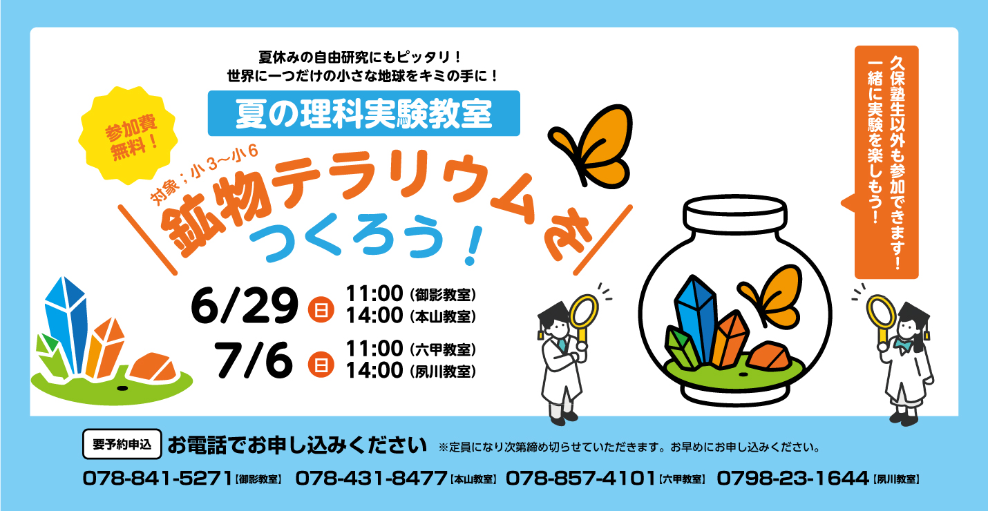 夏の理科実験教室