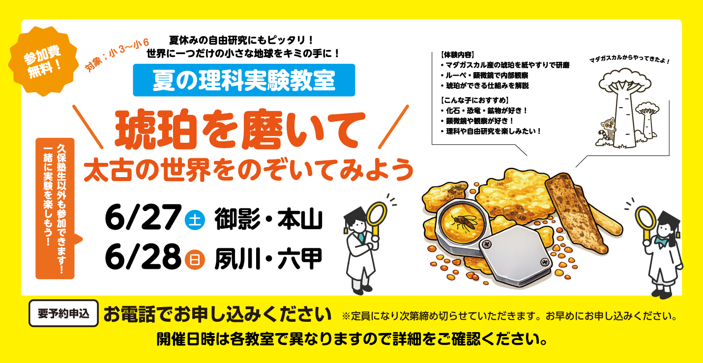 【久保塾の夏の理科実験教室】6/27（土）・6月28日（日）久保塾生以外も参加できます！【無料】