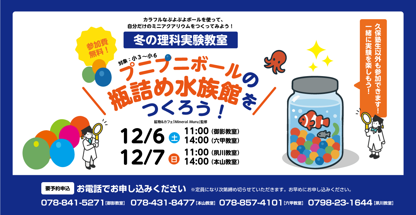 冬の理科実験教室