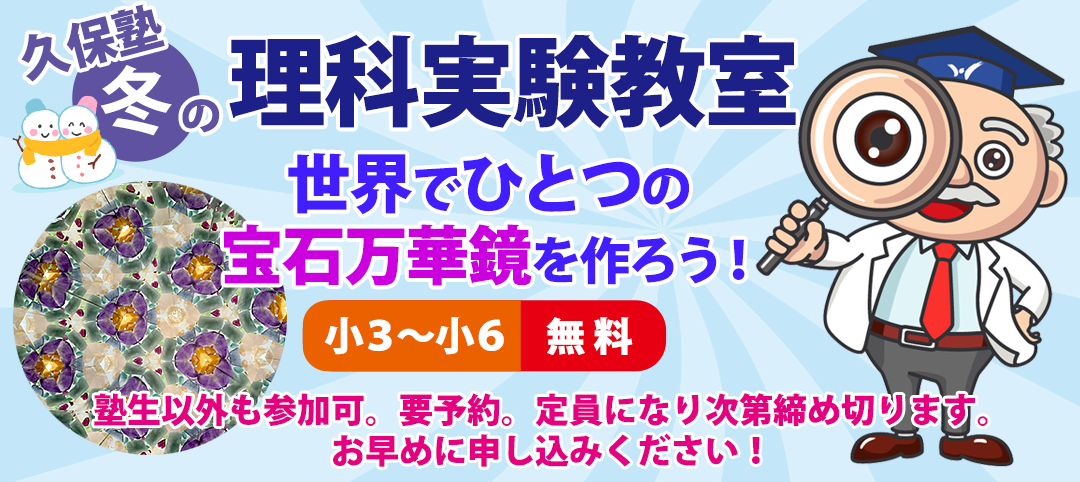 冬の理科実験教室 2024