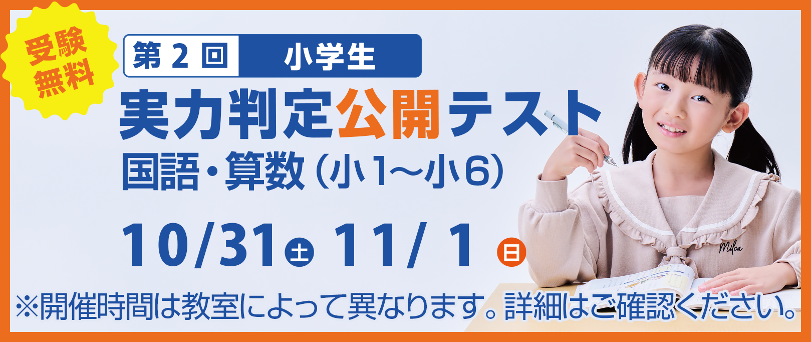 関西最大級模試!小学生対象 第2回 公開テスト