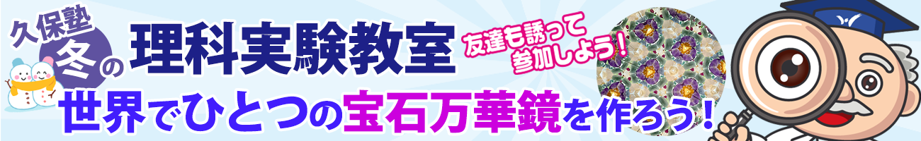 冬の理科実験教室 2024