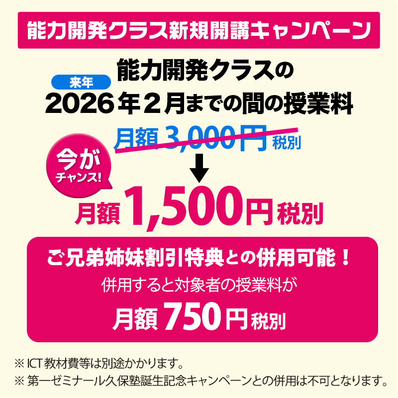 能力開発クラス開講記念キャンペーン：2026年2月までの間の授業料が半額となります！