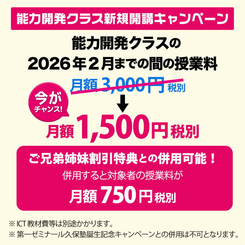 能力開発クラス開講記念キャンペーン：2026年2月までの間の授業料が半額となります！