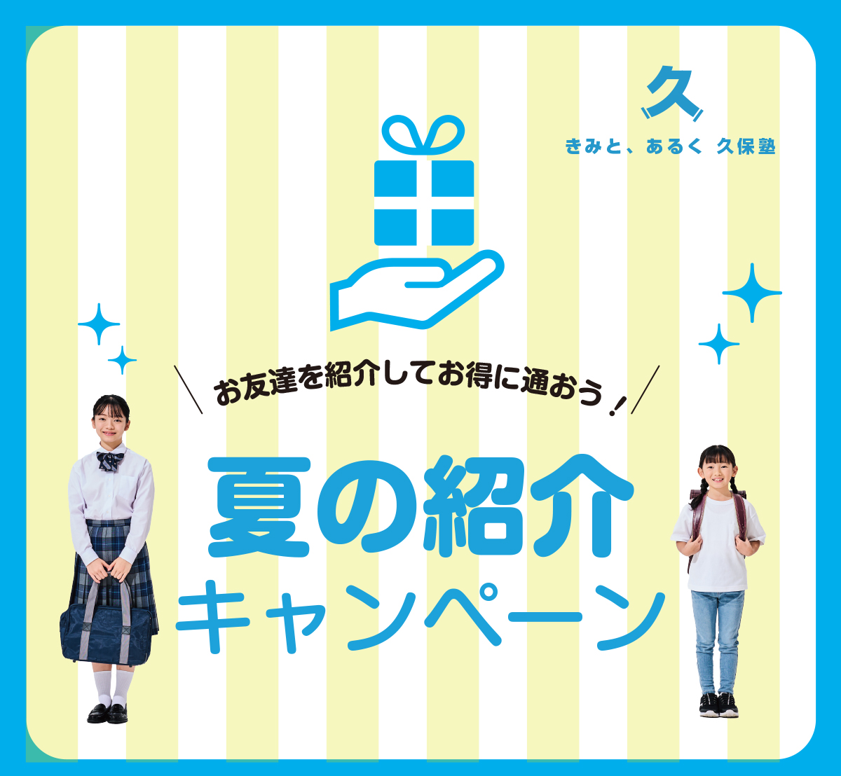 久保塾の紹介状