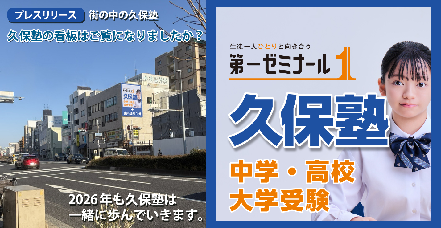 プレスリリース-街の中の久保塾（看板設置のご紹介）
