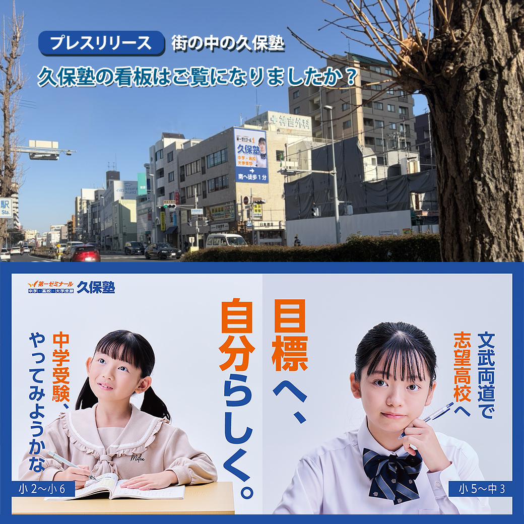 プレスリリース-街の中の久保塾（看板設置のご紹介）